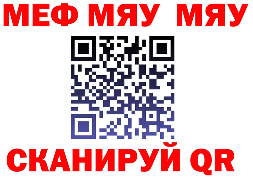 МЯУ-МЯУ мука ссылка мориарти гидра Балаково